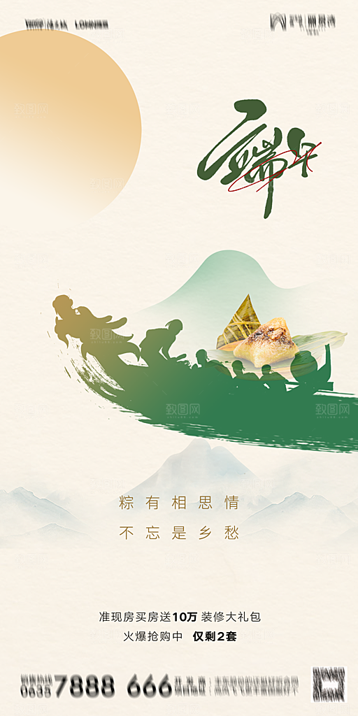 地产端午节节日简约大气海报