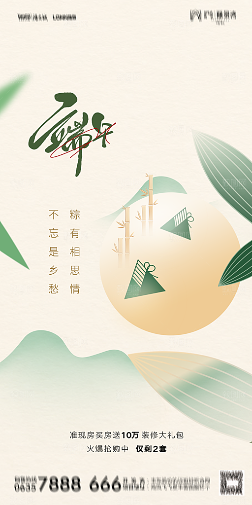 地产端午节节日简约大气海报