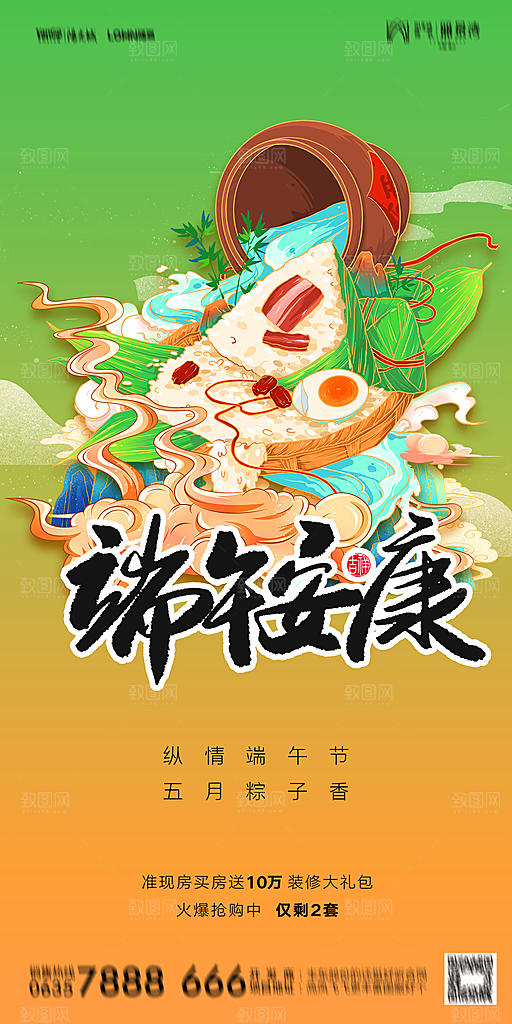 地产端午节节日简约大气海报