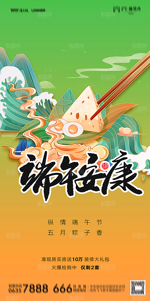地产端午节节日简约大气海报