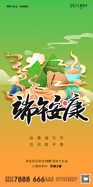 地产端午节节日简约大气海报