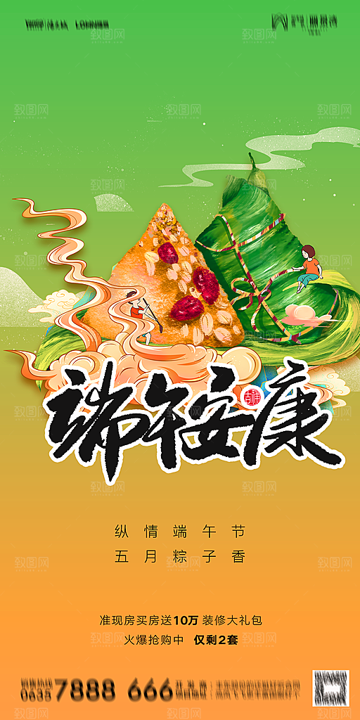 地产端午节节日简约大气海报