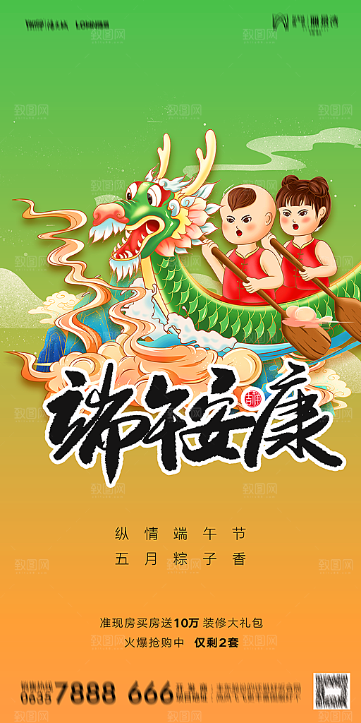 地产端午节节日简约大气海报