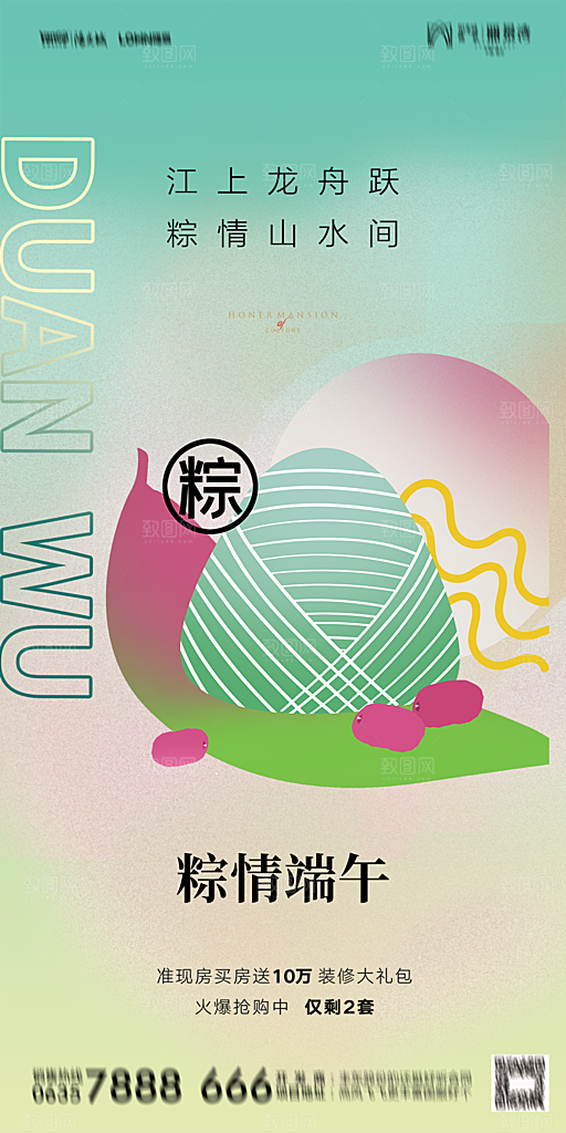 地产端午节节日简约大气海报