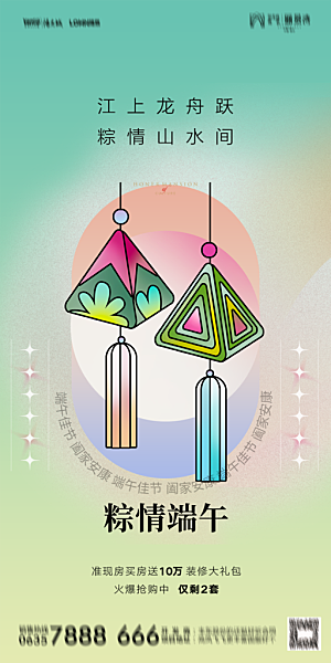 地产端午节节日简约大气海报