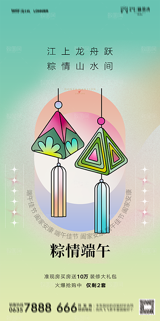 地产端午节节日简约大气海报