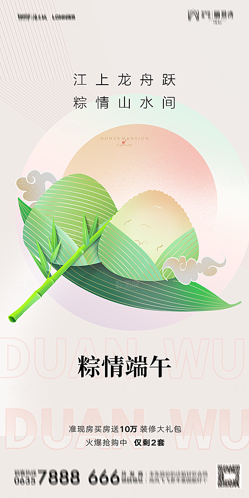 地产端午节节日简约大气海报