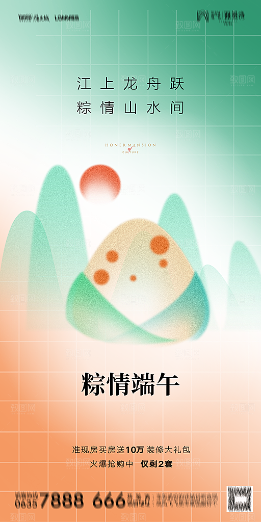 地产端午节节日简约大气海报