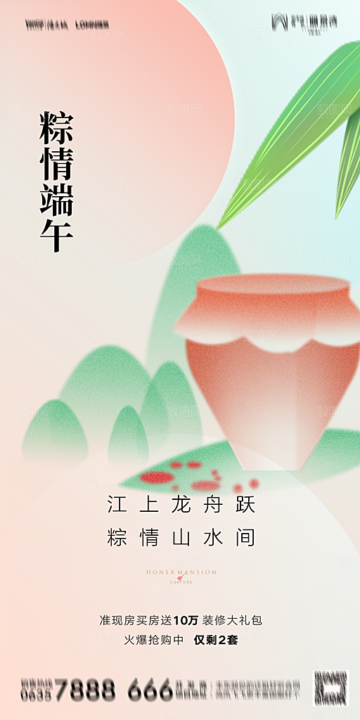 地产端午节节日简约大气海报