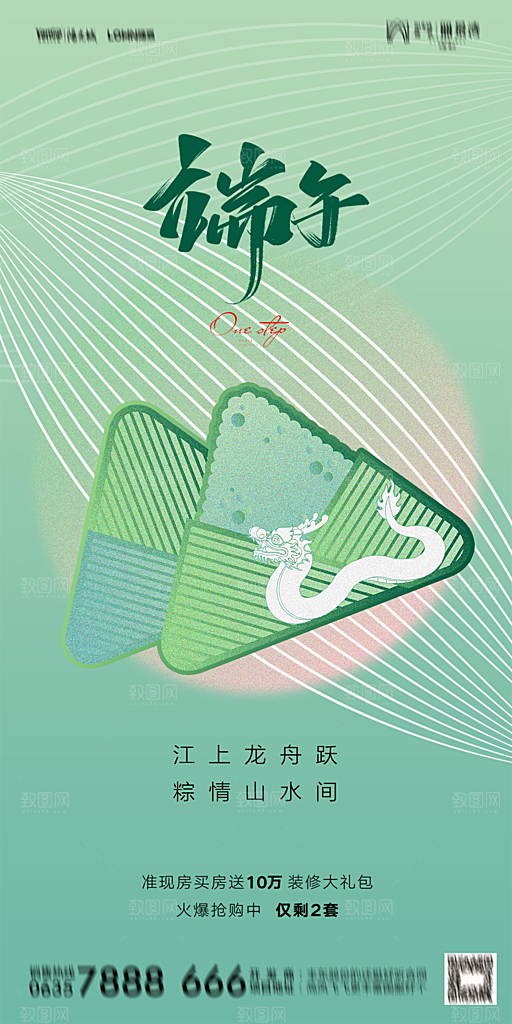 地产端午节节日简约大气海报