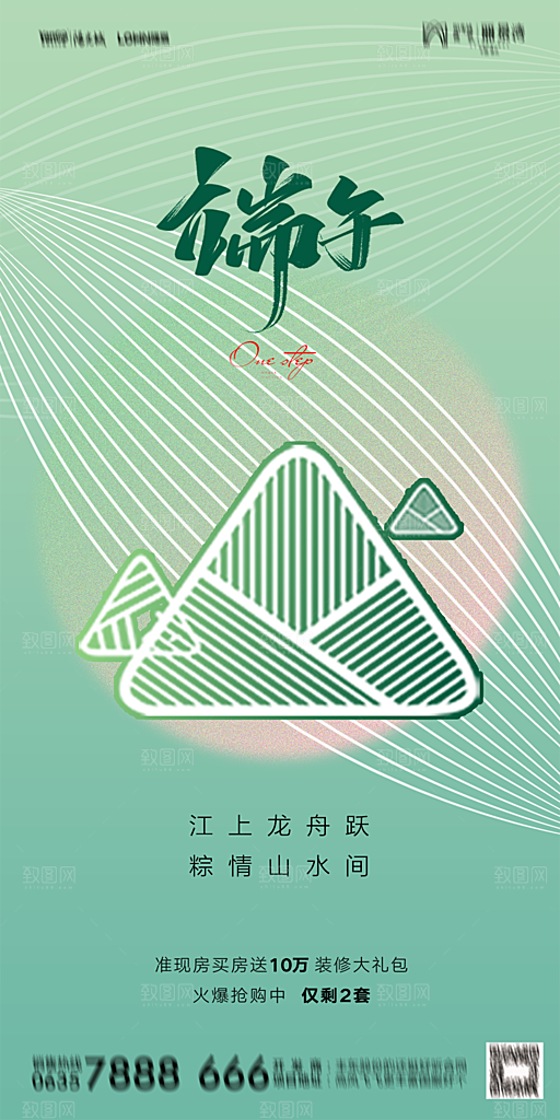 地产端午节节日简约大气海报