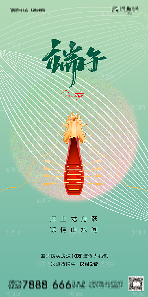 地产端午节节日简约大气海报