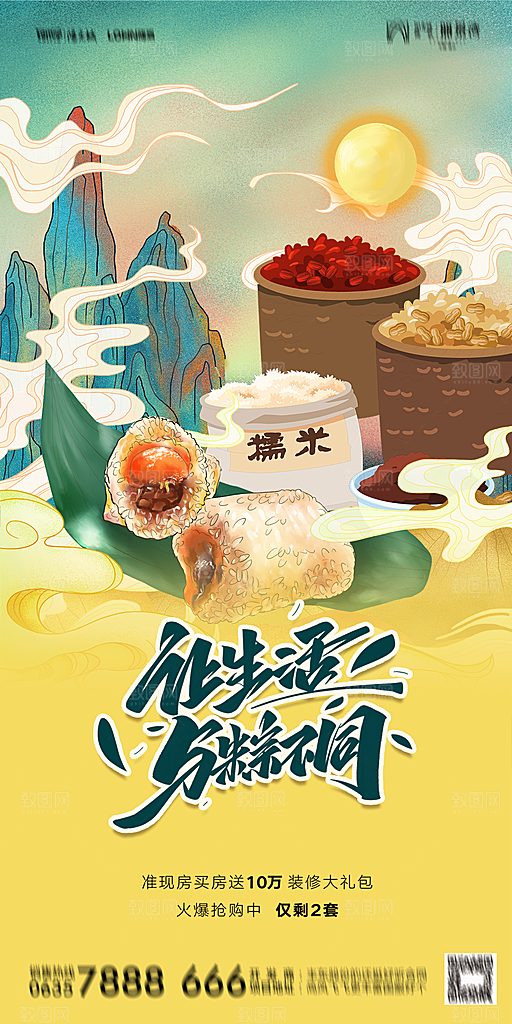 地产端午节节日简约大气海报