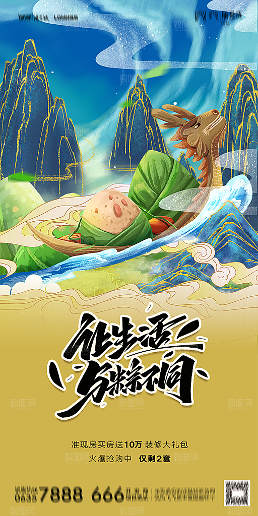 地产端午节节日简约大气海报