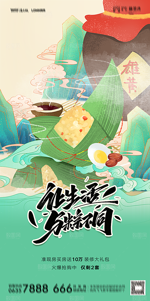 地产端午节节日简约大气海报