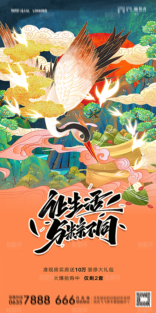 地产端午节节日简约大气海报