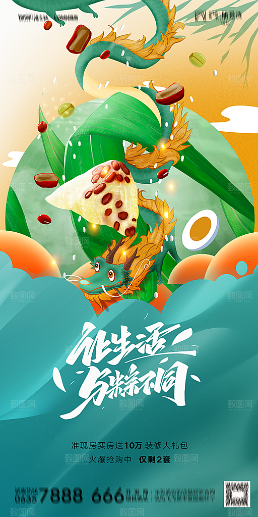 地产端午节节日简约大气海报