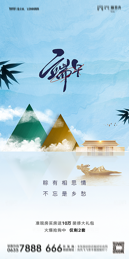 地产端午节节日简约大气海报