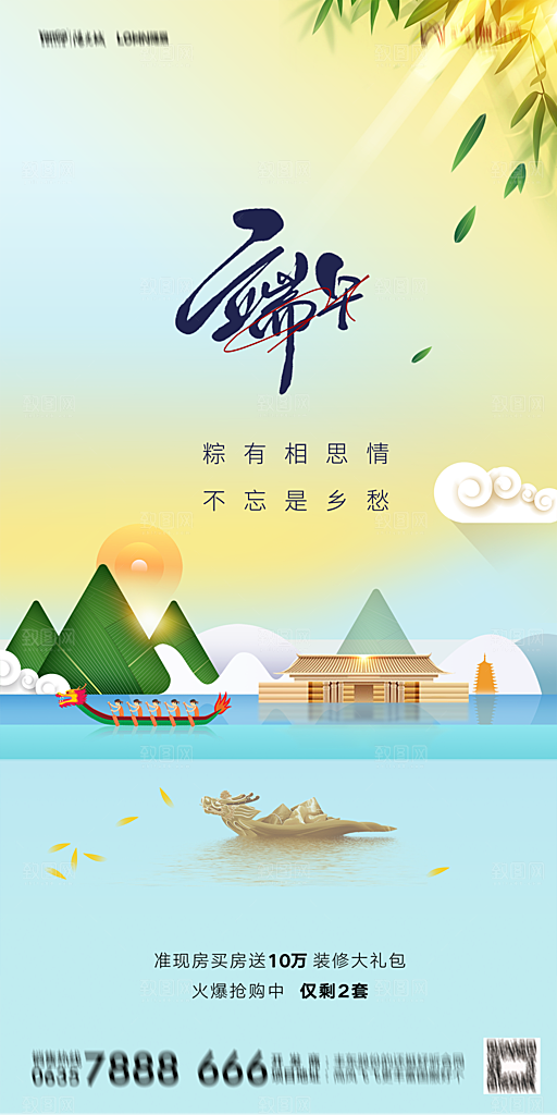 地产端午节节日简约大气海报