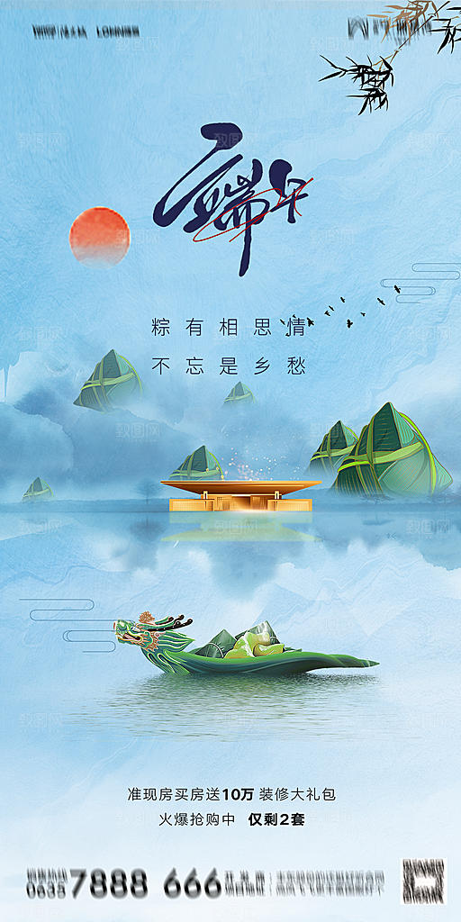 地产端午节节日简约大气海报