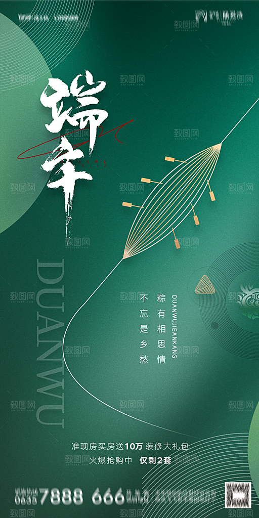 地产端午节节日简约大气海报