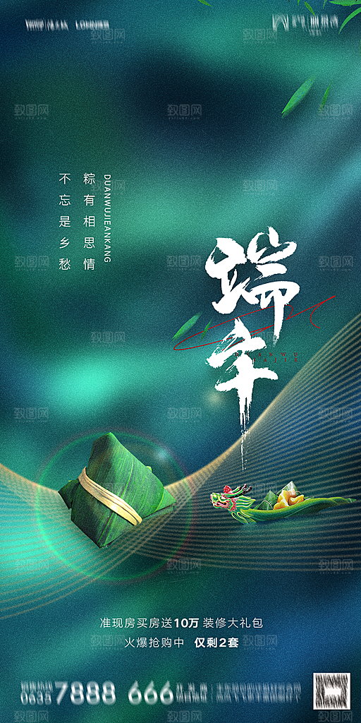 地产端午节节日简约大气海报