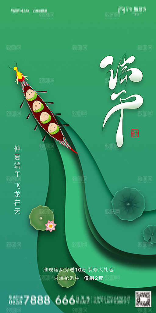 地产端午节节日简约大气海报