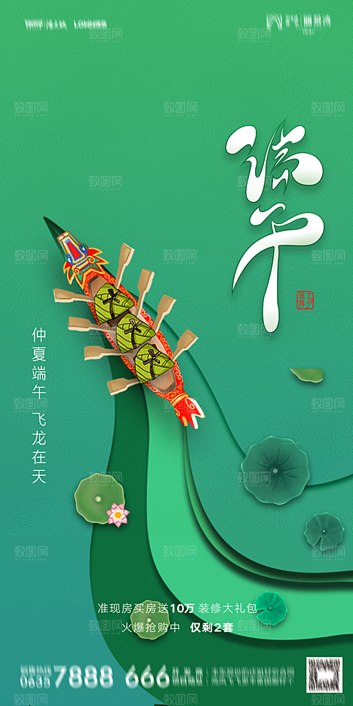 地产端午节节日简约大气海报