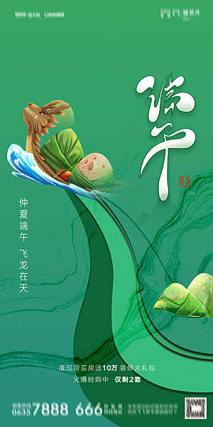 地产端午节节日简约大气海报