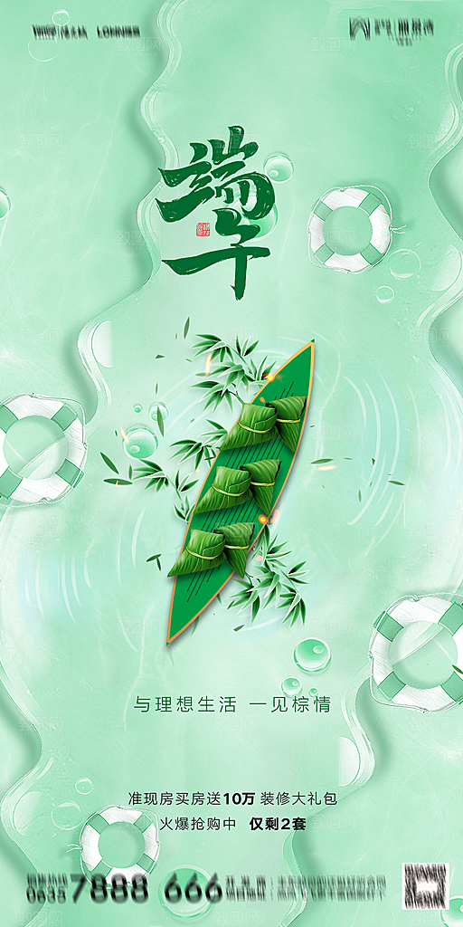 地产端午节节日简约大气海报