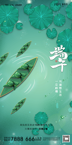 地产端午节节日简约大气海报