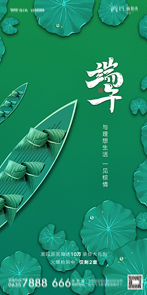 地产端午节节日简约大气海报