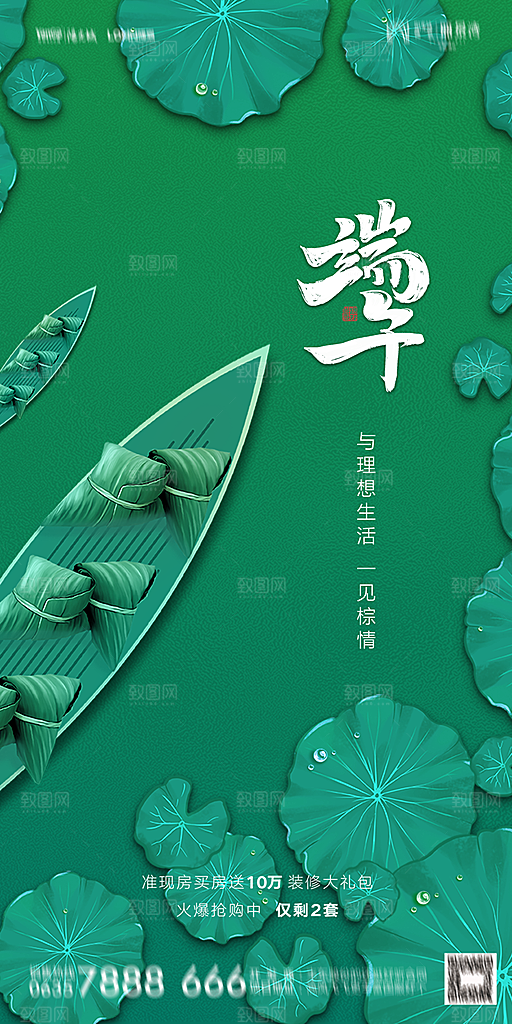 地产端午节节日简约大气海报