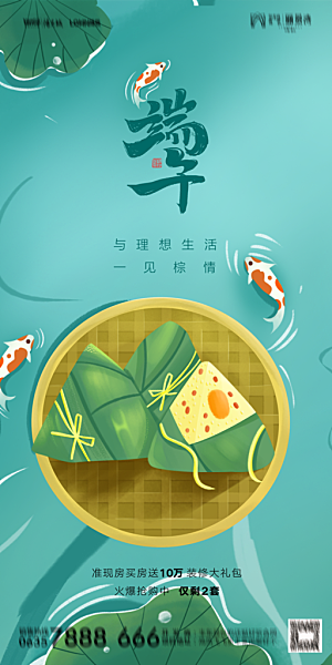 地产端午节节日简约大气海报