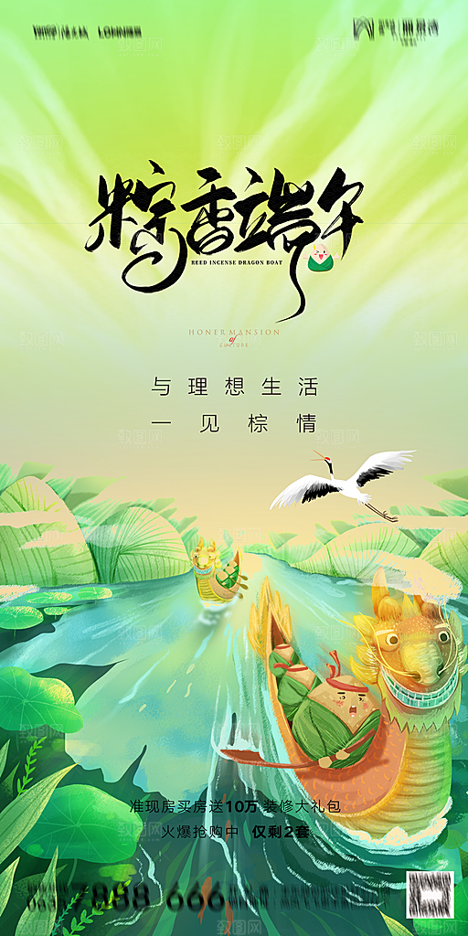 地产端午节节日简约大气海报