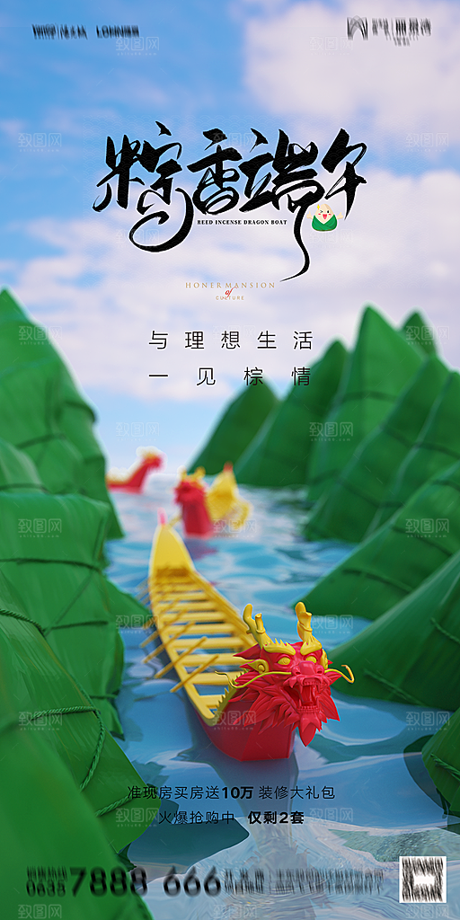 地产端午节节日简约大气海报