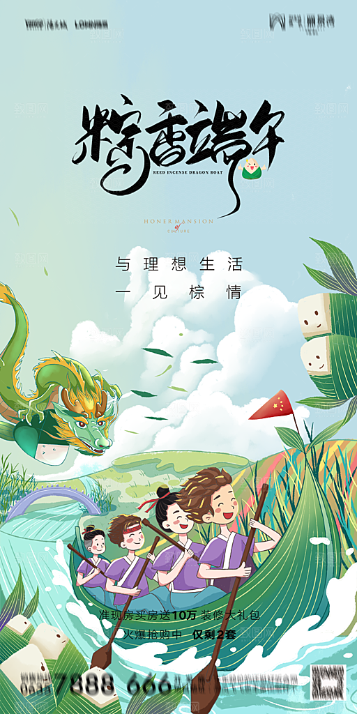 地产端午节节日简约大气海报