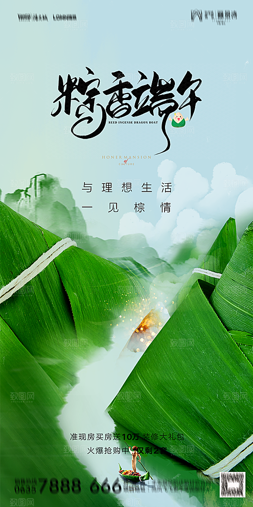 地产端午节节日简约大气海报