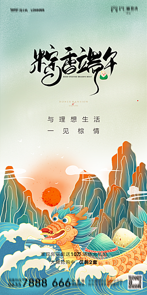 地产端午节节日简约大气海报