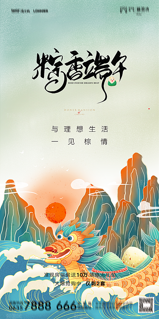 地产端午节节日简约大气海报