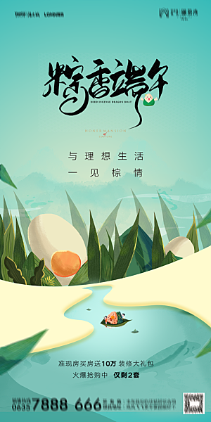 地产端午节节日简约大气海报