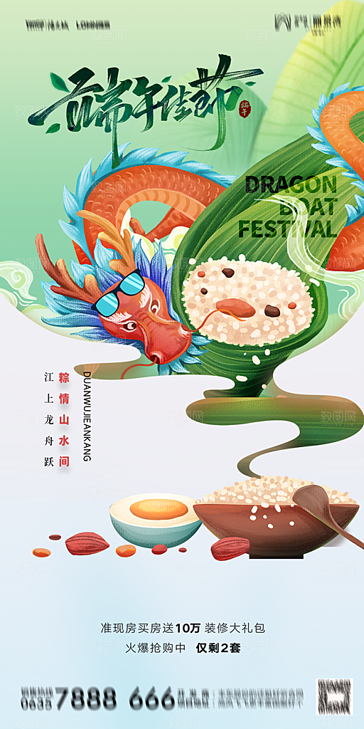地产端午节节日简约大气海报