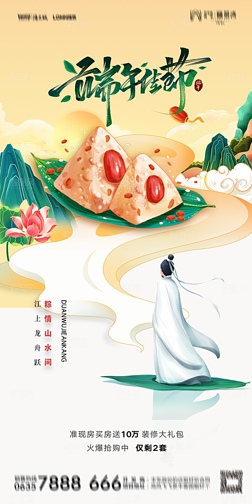 地产端午节节日简约大气海报