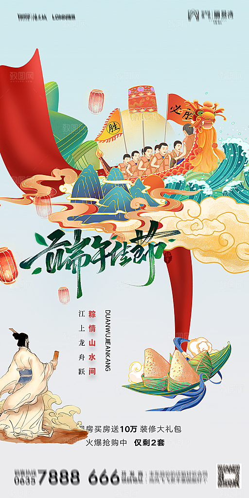 地产端午节节日简约大气海报