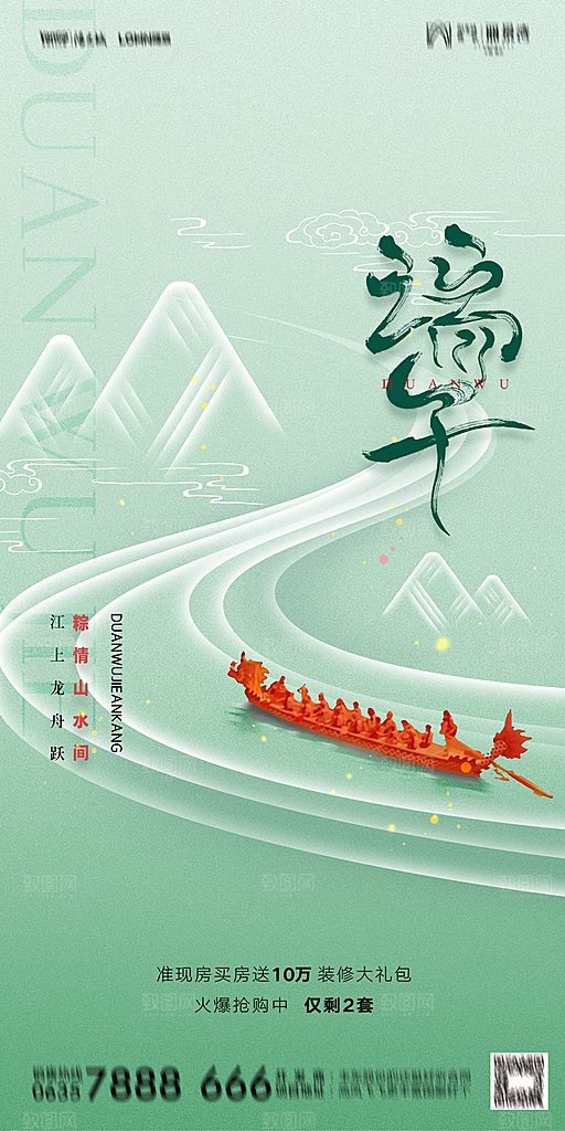 地产端午节节日简约大气海报