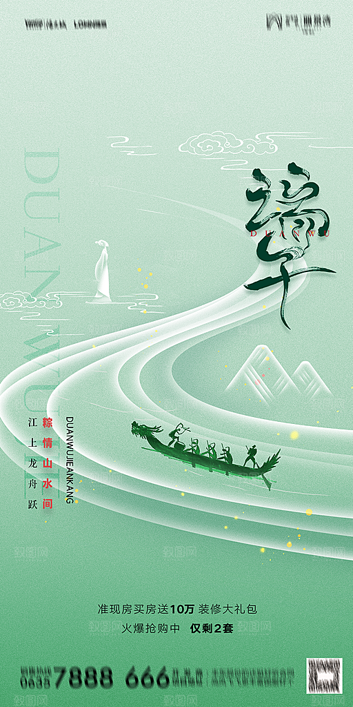 地产端午节节日简约大气海报