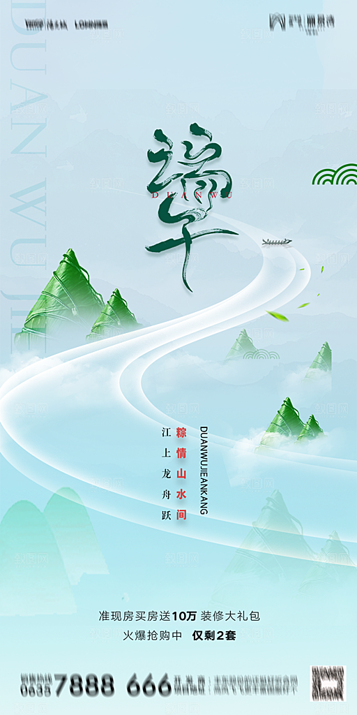 地产端午节节日简约大气海报