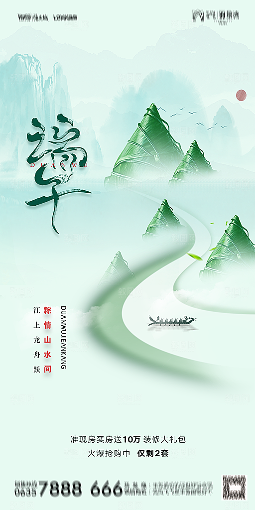 地产端午节节日简约大气海报