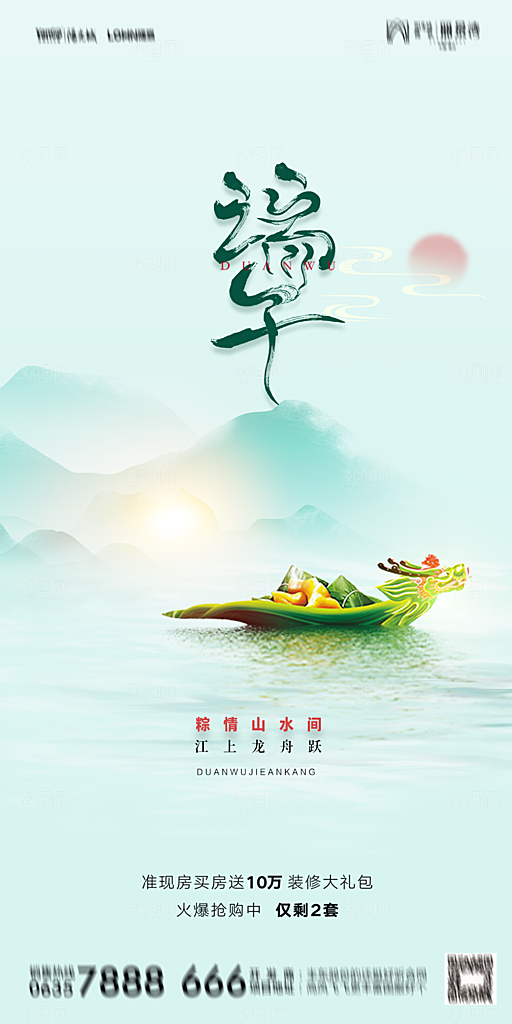 地产端午节节日简约大气海报