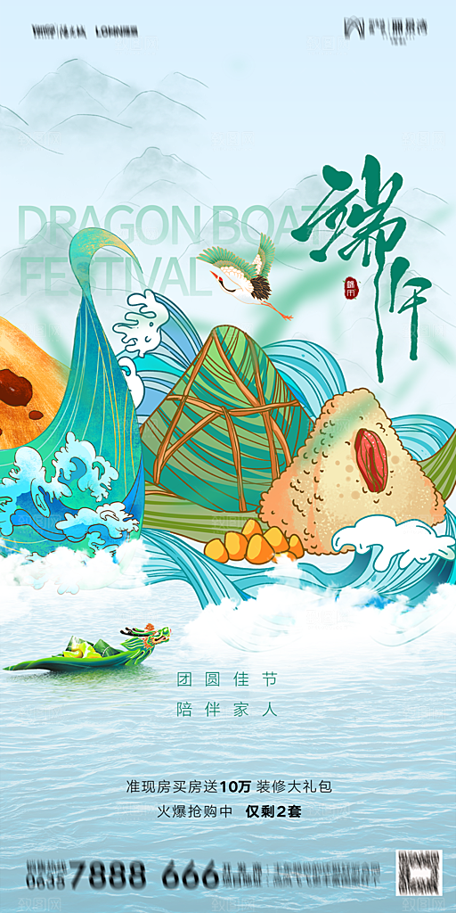 地产端午节节日简约大气海报